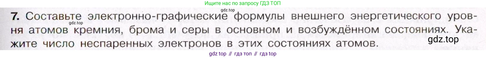 ГДЗ Химия, 11 класс Учебник, авторы: Габриелян Олег Саргисович, Остроумов Игорь Геннадьевич, Сладков Сергей Анатольевич, Левкин Антон Николаевич, издательство Просвещение, Москва, 2021, белого цвета, страница 61, номер 7, Условие