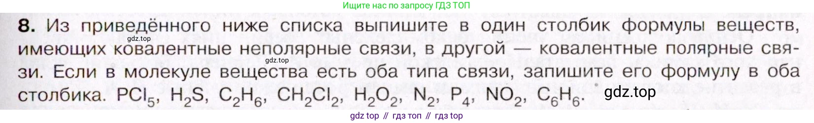 ГДЗ Химия, 11 класс Учебник, авторы: Габриелян Олег Саргисович, Остроумов Игорь Геннадьевич, Сладков Сергей Анатольевич, Левкин Антон Николаевич, издательство Просвещение, Москва, 2021, белого цвета, страница 61, номер 8, Условие