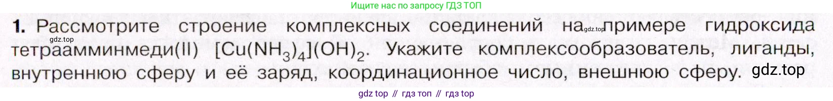ГДЗ Химия, 11 класс Учебник, авторы: Габриелян Олег Саргисович, Остроумов Игорь Геннадьевич, Сладков Сергей Анатольевич, Левкин Антон Николаевич, издательство Просвещение, Москва, 2021, белого цвета, страница 68, номер 1, Условие