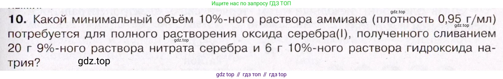 ГДЗ Химия, 11 класс Учебник, авторы: Габриелян Олег Саргисович, Остроумов Игорь Геннадьевич, Сладков Сергей Анатольевич, Левкин Антон Николаевич, издательство Просвещение, Москва, 2021, белого цвета, страница 69, номер 10, Условие