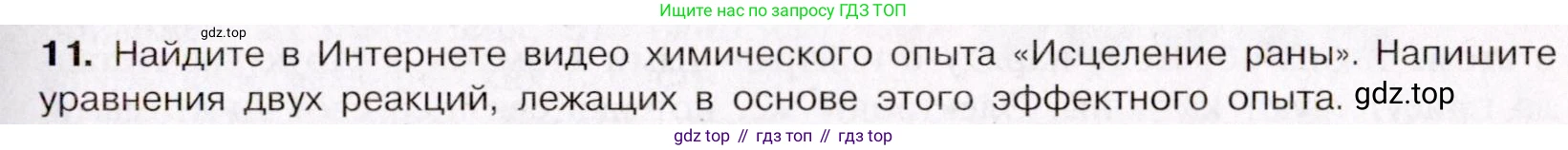 ГДЗ Химия, 11 класс Учебник, авторы: Габриелян Олег Саргисович, Остроумов Игорь Геннадьевич, Сладков Сергей Анатольевич, Левкин Антон Николаевич, издательство Просвещение, Москва, 2021, белого цвета, страница 69, номер 11, Условие