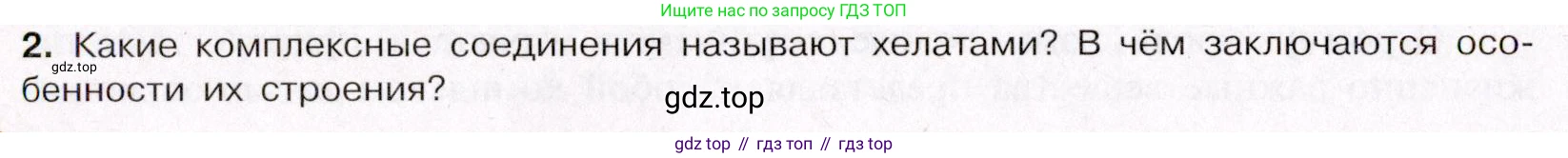 ГДЗ Химия, 11 класс Учебник, авторы: Габриелян Олег Саргисович, Остроумов Игорь Геннадьевич, Сладков Сергей Анатольевич, Левкин Антон Николаевич, издательство Просвещение, Москва, 2021, белого цвета, страница 68, номер 2, Условие