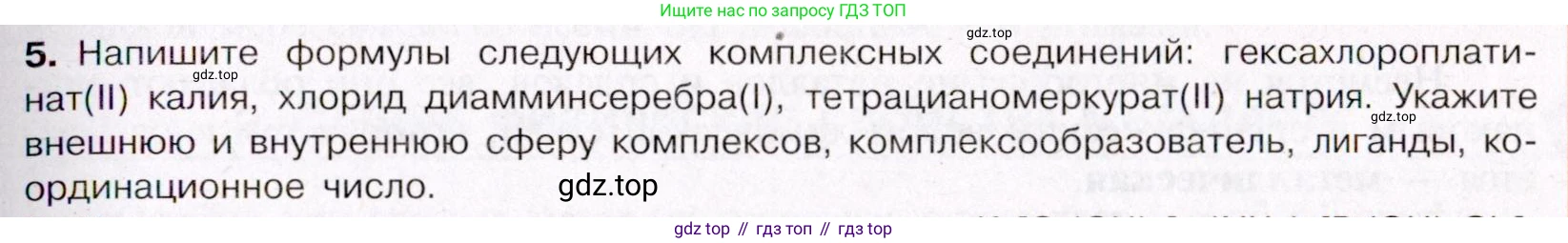 ГДЗ Химия, 11 класс Учебник, авторы: Габриелян Олег Саргисович, Остроумов Игорь Геннадьевич, Сладков Сергей Анатольевич, Левкин Антон Николаевич, издательство Просвещение, Москва, 2021, белого цвета, страница 69, номер 5, Условие