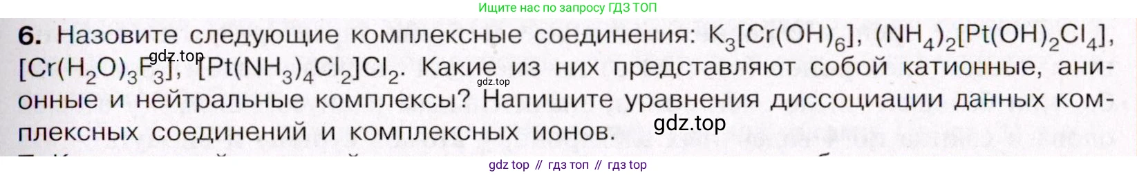 ГДЗ Химия, 11 класс Учебник, авторы: Габриелян Олег Саргисович, Остроумов Игорь Геннадьевич, Сладков Сергей Анатольевич, Левкин Антон Николаевич, издательство Просвещение, Москва, 2021, белого цвета, страница 69, номер 6, Условие