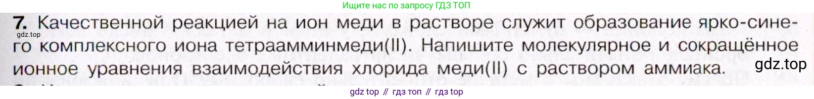 ГДЗ Химия, 11 класс Учебник, авторы: Габриелян Олег Саргисович, Остроумов Игорь Геннадьевич, Сладков Сергей Анатольевич, Левкин Антон Николаевич, издательство Просвещение, Москва, 2021, белого цвета, страница 69, номер 7, Условие