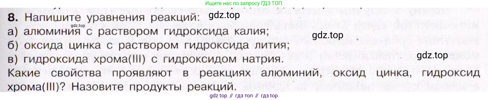 ГДЗ Химия, 11 класс Учебник, авторы: Габриелян Олег Саргисович, Остроумов Игорь Геннадьевич, Сладков Сергей Анатольевич, Левкин Антон Николаевич, издательство Просвещение, Москва, 2021, белого цвета, страница 69, номер 8, Условие