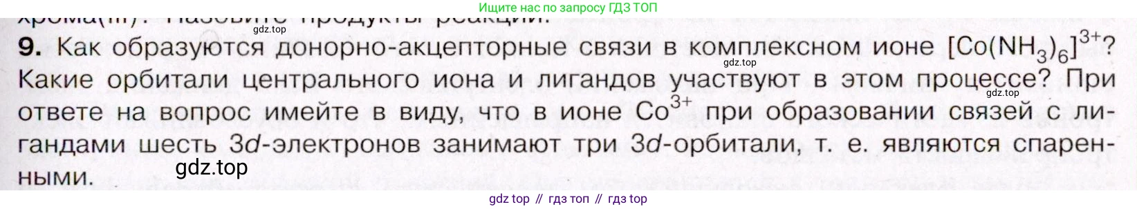 ГДЗ Химия, 11 класс Учебник, авторы: Габриелян Олег Саргисович, Остроумов Игорь Геннадьевич, Сладков Сергей Анатольевич, Левкин Антон Николаевич, издательство Просвещение, Москва, 2021, белого цвета, страница 69, номер 9, Условие