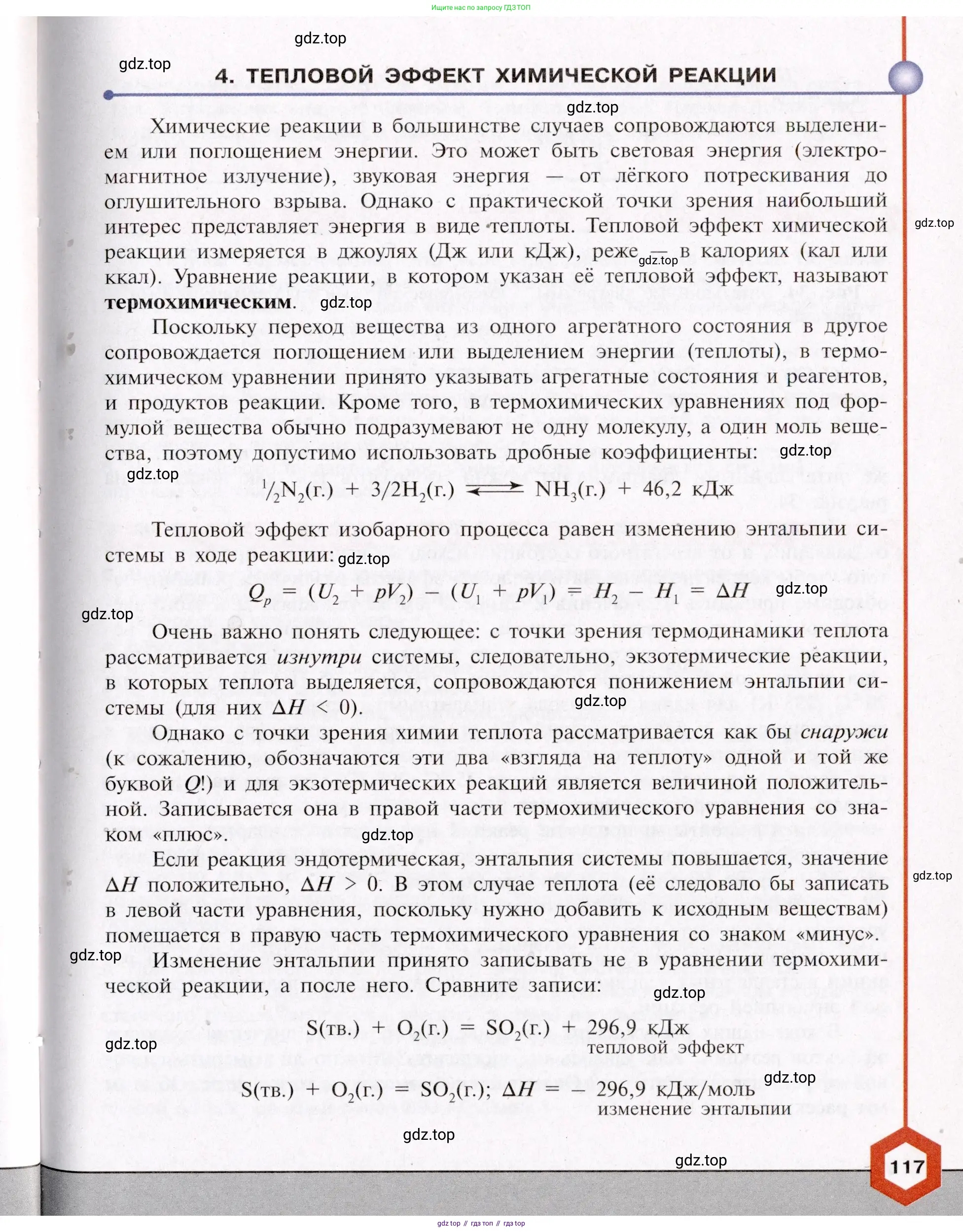 Химия, 11 класс Учебник, авторы: Габриелян Олег Саргисович, Остроумов Игорь Геннадьевич, Сладков Сергей Анатольевич, Левкин Антон Николаевич, издательство Просвещение, Москва, 2021, белого цвета, страница 117