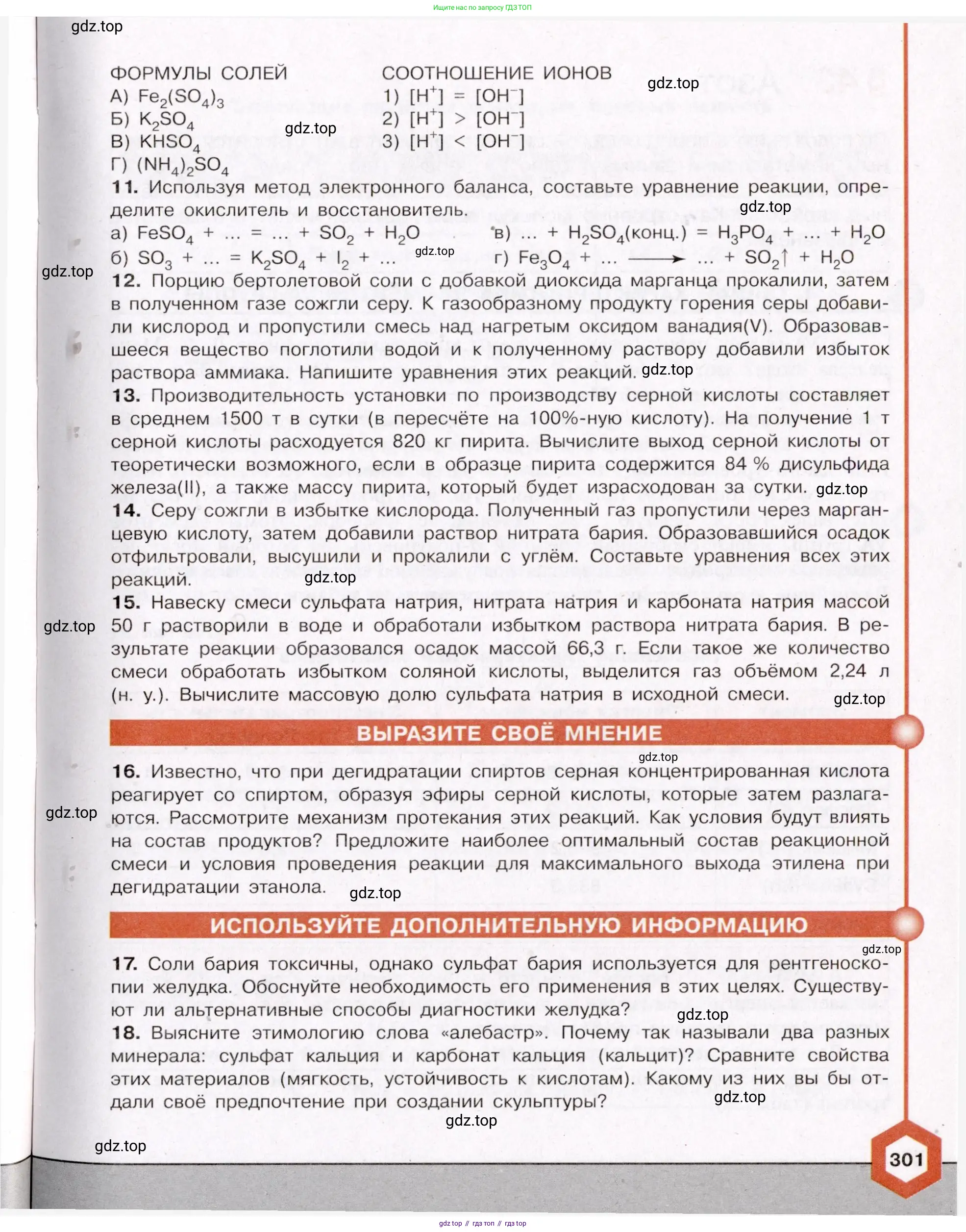 Химия, 11 класс Учебник, авторы: Габриелян Олег Саргисович, Остроумов Игорь Геннадьевич, Сладков Сергей Анатольевич, Левкин Антон Николаевич, издательство Просвещение, Москва, 2021, белого цвета, страница 301