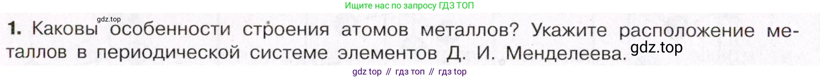 ГДЗ Химия, 11 класс Учебник, авторы: Габриелян Олег Саргисович, Остроумов Игорь Геннадьевич, Сладков Сергей Анатольевич, Левкин Антон Николаевич, издательство Просвещение, Москва, 2021, белого цвета, страница 74, номер 1, Условие