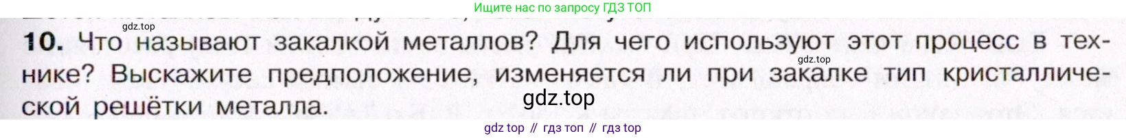 ГДЗ Химия, 11 класс Учебник, авторы: Габриелян Олег Саргисович, Остроумов Игорь Геннадьевич, Сладков Сергей Анатольевич, Левкин Антон Николаевич, издательство Просвещение, Москва, 2021, белого цвета, страница 75, номер 10, Условие