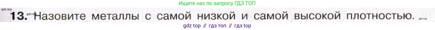 ГДЗ Химия, 11 класс Учебник, авторы: Габриелян Олег Саргисович, Остроумов Игорь Геннадьевич, Сладков Сергей Анатольевич, Левкин Антон Николаевич, издательство Просвещение, Москва, 2021, белого цвета, страница 75, номер 13, Условие