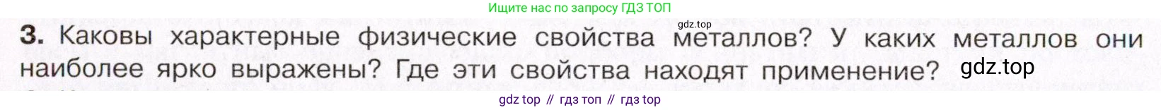 ГДЗ Химия, 11 класс Учебник, авторы: Габриелян Олег Саргисович, Остроумов Игорь Геннадьевич, Сладков Сергей Анатольевич, Левкин Антон Николаевич, издательство Просвещение, Москва, 2021, белого цвета, страница 74, номер 3, Условие