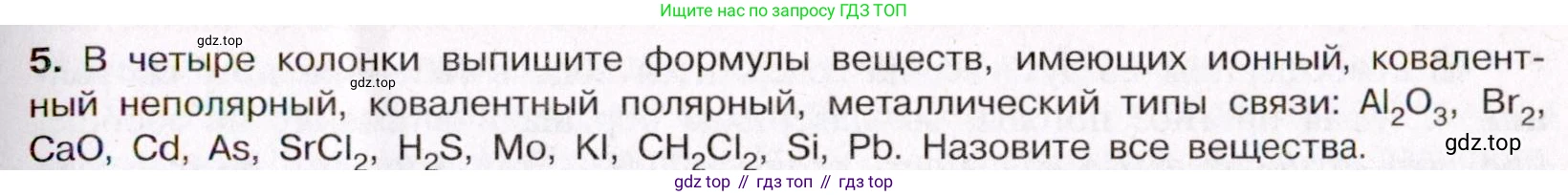 ГДЗ Химия, 11 класс Учебник, авторы: Габриелян Олег Саргисович, Остроумов Игорь Геннадьевич, Сладков Сергей Анатольевич, Левкин Антон Николаевич, издательство Просвещение, Москва, 2021, белого цвета, страница 75, номер 5, Условие