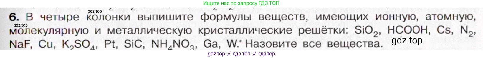 ГДЗ Химия, 11 класс Учебник, авторы: Габриелян Олег Саргисович, Остроумов Игорь Геннадьевич, Сладков Сергей Анатольевич, Левкин Антон Николаевич, издательство Просвещение, Москва, 2021, белого цвета, страница 75, номер 6, Условие