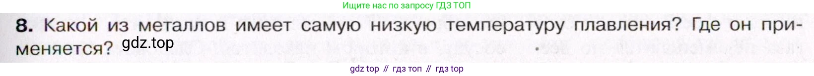 ГДЗ Химия, 11 класс Учебник, авторы: Габриелян Олег Саргисович, Остроумов Игорь Геннадьевич, Сладков Сергей Анатольевич, Левкин Антон Николаевич, издательство Просвещение, Москва, 2021, белого цвета, страница 75, номер 8, Условие