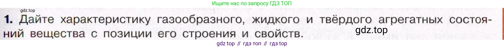ГДЗ Химия, 11 класс Учебник, авторы: Габриелян Олег Саргисович, Остроумов Игорь Геннадьевич, Сладков Сергей Анатольевич, Левкин Антон Николаевич, издательство Просвещение, Москва, 2021, белого цвета, страница 83, номер 1, Условие