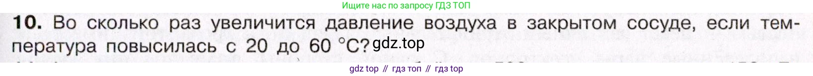 ГДЗ Химия, 11 класс Учебник, авторы: Габриелян Олег Саргисович, Остроумов Игорь Геннадьевич, Сладков Сергей Анатольевич, Левкин Антон Николаевич, издательство Просвещение, Москва, 2021, белого цвета, страница 83, номер 10, Условие