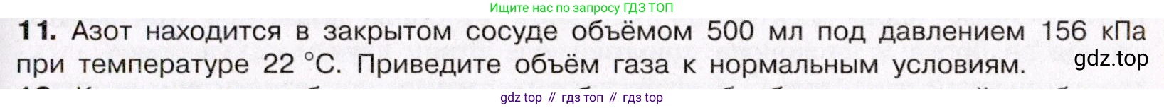 ГДЗ Химия, 11 класс Учебник, авторы: Габриелян Олег Саргисович, Остроумов Игорь Геннадьевич, Сладков Сергей Анатольевич, Левкин Антон Николаевич, издательство Просвещение, Москва, 2021, белого цвета, страница 83, номер 11, Условие