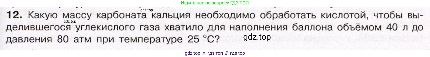 ГДЗ Химия, 11 класс Учебник, авторы: Габриелян Олег Саргисович, Остроумов Игорь Геннадьевич, Сладков Сергей Анатольевич, Левкин Антон Николаевич, издательство Просвещение, Москва, 2021, белого цвета, страница 83, номер 12, Условие