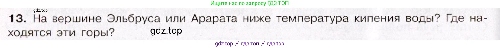 ГДЗ Химия, 11 класс Учебник, авторы: Габриелян Олег Саргисович, Остроумов Игорь Геннадьевич, Сладков Сергей Анатольевич, Левкин Антон Николаевич, издательство Просвещение, Москва, 2021, белого цвета, страница 84, номер 13, Условие