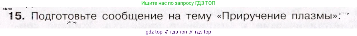 ГДЗ Химия, 11 класс Учебник, авторы: Габриелян Олег Саргисович, Остроумов Игорь Геннадьевич, Сладков Сергей Анатольевич, Левкин Антон Николаевич, издательство Просвещение, Москва, 2021, белого цвета, страница 84, номер 15, Условие