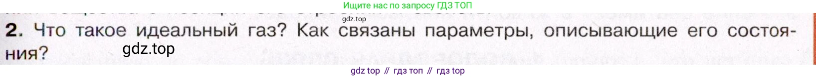 ГДЗ Химия, 11 класс Учебник, авторы: Габриелян Олег Саргисович, Остроумов Игорь Геннадьевич, Сладков Сергей Анатольевич, Левкин Антон Николаевич, издательство Просвещение, Москва, 2021, белого цвета, страница 83, номер 2, Условие