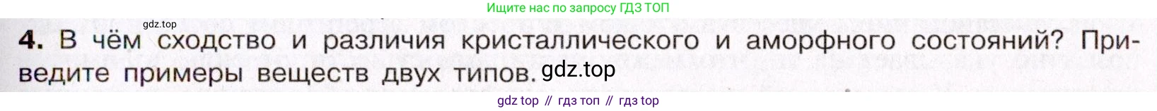 ГДЗ Химия, 11 класс Учебник, авторы: Габриелян Олег Саргисович, Остроумов Игорь Геннадьевич, Сладков Сергей Анатольевич, Левкин Антон Николаевич, издательство Просвещение, Москва, 2021, белого цвета, страница 83, номер 4, Условие