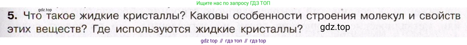 ГДЗ Химия, 11 класс Учебник, авторы: Габриелян Олег Саргисович, Остроумов Игорь Геннадьевич, Сладков Сергей Анатольевич, Левкин Антон Николаевич, издательство Просвещение, Москва, 2021, белого цвета, страница 83, номер 5, Условие