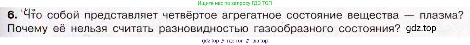 ГДЗ Химия, 11 класс Учебник, авторы: Габриелян Олег Саргисович, Остроумов Игорь Геннадьевич, Сладков Сергей Анатольевич, Левкин Антон Николаевич, издательство Просвещение, Москва, 2021, белого цвета, страница 83, номер 6, Условие