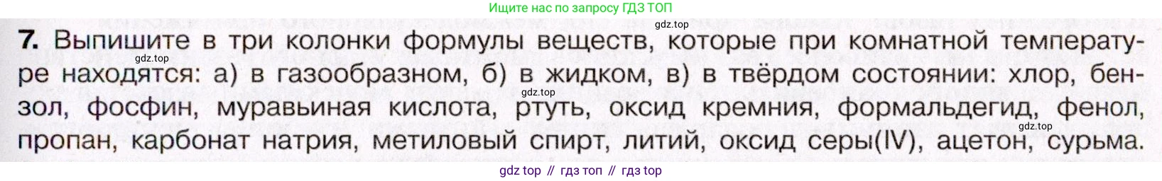 ГДЗ Химия, 11 класс Учебник, авторы: Габриелян Олег Саргисович, Остроумов Игорь Геннадьевич, Сладков Сергей Анатольевич, Левкин Антон Николаевич, издательство Просвещение, Москва, 2021, белого цвета, страница 83, номер 7, Условие