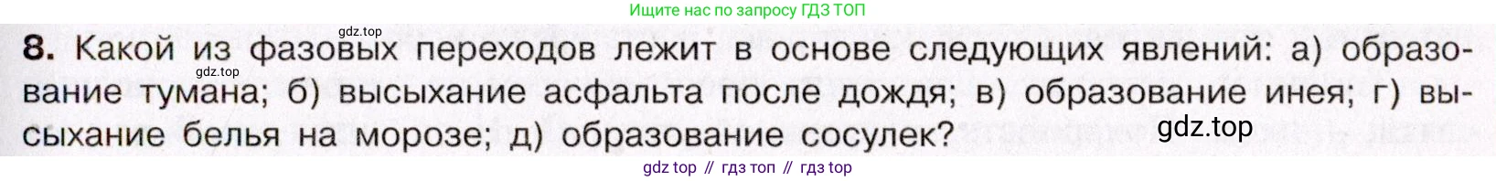 ГДЗ Химия, 11 класс Учебник, авторы: Габриелян Олег Саргисович, Остроумов Игорь Геннадьевич, Сладков Сергей Анатольевич, Левкин Антон Николаевич, издательство Просвещение, Москва, 2021, белого цвета, страница 83, номер 8, Условие