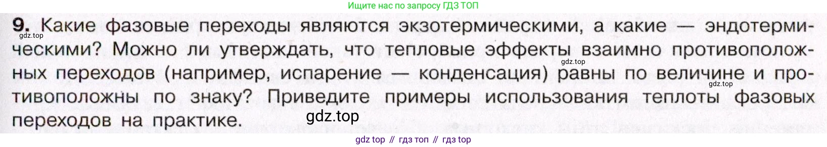 ГДЗ Химия, 11 класс Учебник, авторы: Габриелян Олег Саргисович, Остроумов Игорь Геннадьевич, Сладков Сергей Анатольевич, Левкин Антон Николаевич, издательство Просвещение, Москва, 2021, белого цвета, страница 83, номер 9, Условие