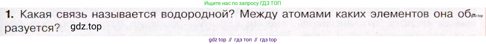 ГДЗ Химия, 11 класс Учебник, авторы: Габриелян Олег Саргисович, Остроумов Игорь Геннадьевич, Сладков Сергей Анатольевич, Левкин Антон Николаевич, издательство Просвещение, Москва, 2021, белого цвета, страница 89, номер 1, Условие