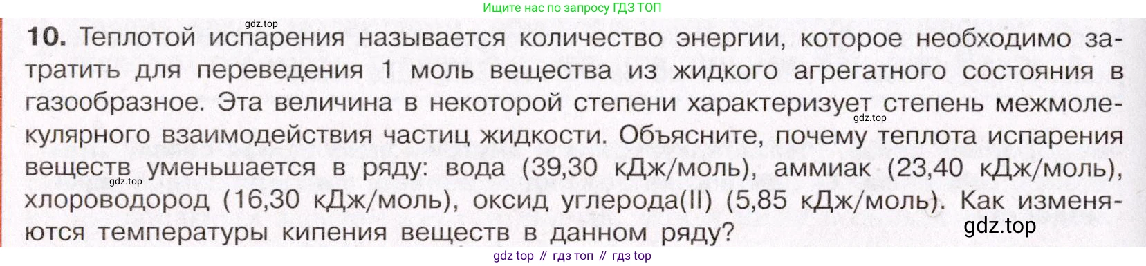 ГДЗ Химия, 11 класс Учебник, авторы: Габриелян Олег Саргисович, Остроумов Игорь Геннадьевич, Сладков Сергей Анатольевич, Левкин Антон Николаевич, издательство Просвещение, Москва, 2021, белого цвета, страница 90, номер 10, Условие