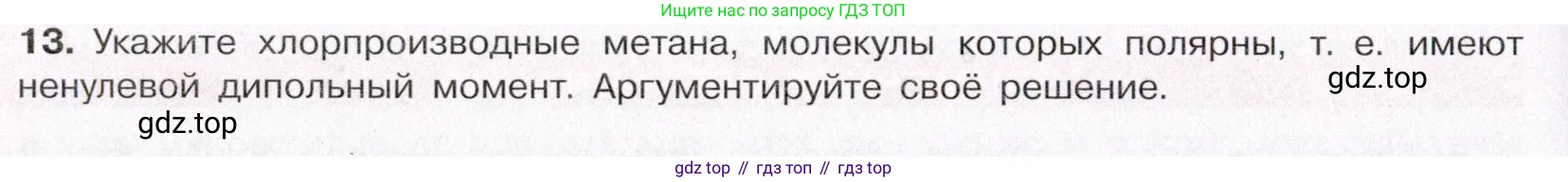 ГДЗ Химия, 11 класс Учебник, авторы: Габриелян Олег Саргисович, Остроумов Игорь Геннадьевич, Сладков Сергей Анатольевич, Левкин Антон Николаевич, издательство Просвещение, Москва, 2021, белого цвета, страница 90, номер 13, Условие