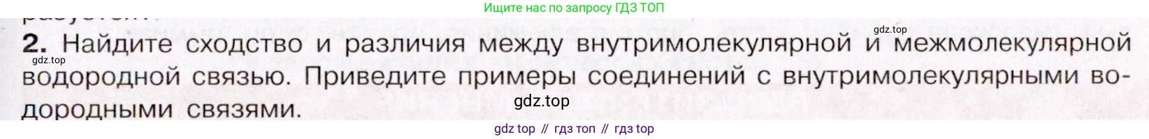 ГДЗ Химия, 11 класс Учебник, авторы: Габриелян Олег Саргисович, Остроумов Игорь Геннадьевич, Сладков Сергей Анатольевич, Левкин Антон Николаевич, издательство Просвещение, Москва, 2021, белого цвета, страница 89, номер 2, Условие