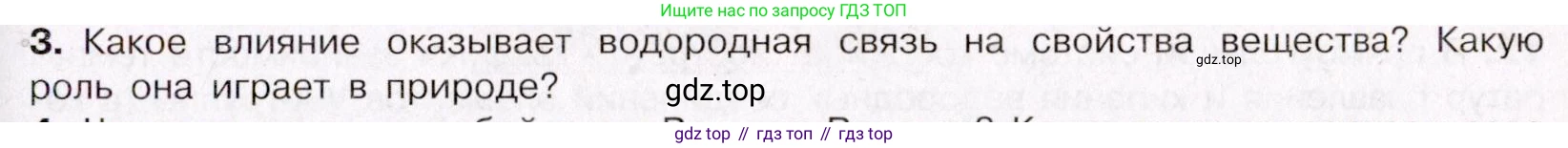ГДЗ Химия, 11 класс Учебник, авторы: Габриелян Олег Саргисович, Остроумов Игорь Геннадьевич, Сладков Сергей Анатольевич, Левкин Антон Николаевич, издательство Просвещение, Москва, 2021, белого цвета, страница 89, номер 3, Условие