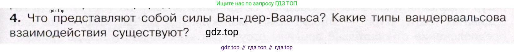 ГДЗ Химия, 11 класс Учебник, авторы: Габриелян Олег Саргисович, Остроумов Игорь Геннадьевич, Сладков Сергей Анатольевич, Левкин Антон Николаевич, издательство Просвещение, Москва, 2021, белого цвета, страница 89, номер 4, Условие