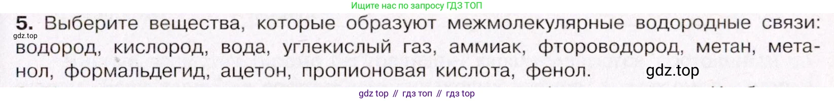 ГДЗ Химия, 11 класс Учебник, авторы: Габриелян Олег Саргисович, Остроумов Игорь Геннадьевич, Сладков Сергей Анатольевич, Левкин Антон Николаевич, издательство Просвещение, Москва, 2021, белого цвета, страница 89, номер 5, Условие