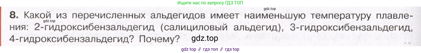 ГДЗ Химия, 11 класс Учебник, авторы: Габриелян Олег Саргисович, Остроумов Игорь Геннадьевич, Сладков Сергей Анатольевич, Левкин Антон Николаевич, издательство Просвещение, Москва, 2021, белого цвета, страница 90, номер 8, Условие