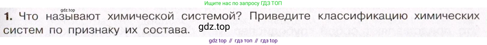 ГДЗ Химия, 11 класс Учебник, авторы: Габриелян Олег Саргисович, Остроумов Игорь Геннадьевич, Сладков Сергей Анатольевич, Левкин Антон Николаевич, издательство Просвещение, Москва, 2021, белого цвета, страница 95, номер 1, Условие
