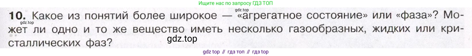 ГДЗ Химия, 11 класс Учебник, авторы: Габриелян Олег Саргисович, Остроумов Игорь Геннадьевич, Сладков Сергей Анатольевич, Левкин Антон Николаевич, издательство Просвещение, Москва, 2021, белого цвета, страница 95, номер 10, Условие