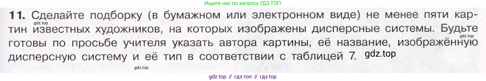 ГДЗ Химия, 11 класс Учебник, авторы: Габриелян Олег Саргисович, Остроумов Игорь Геннадьевич, Сладков Сергей Анатольевич, Левкин Антон Николаевич, издательство Просвещение, Москва, 2021, белого цвета, страница 95, номер 11, Условие
