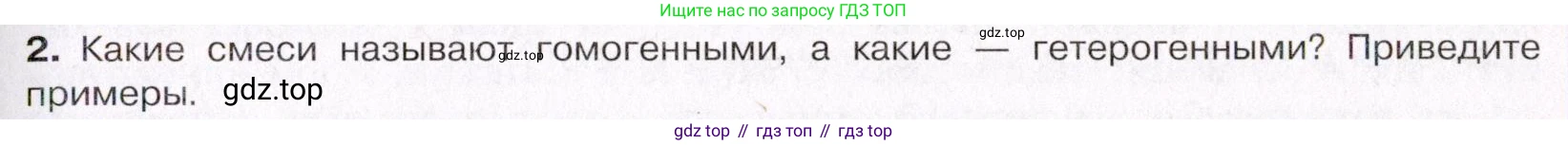 ГДЗ Химия, 11 класс Учебник, авторы: Габриелян Олег Саргисович, Остроумов Игорь Геннадьевич, Сладков Сергей Анатольевич, Левкин Антон Николаевич, издательство Просвещение, Москва, 2021, белого цвета, страница 95, номер 2, Условие