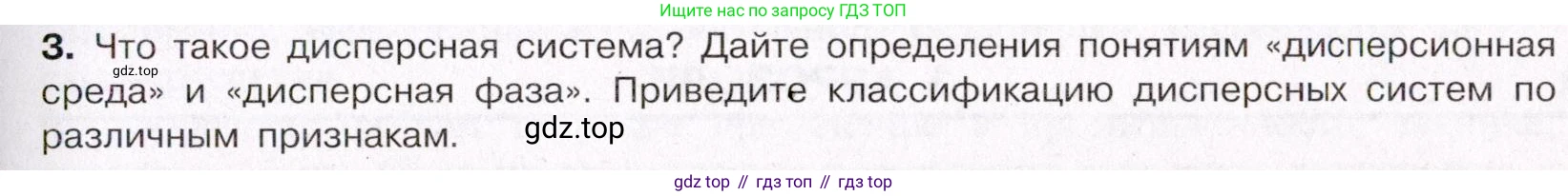 ГДЗ Химия, 11 класс Учебник, авторы: Габриелян Олег Саргисович, Остроумов Игорь Геннадьевич, Сладков Сергей Анатольевич, Левкин Антон Николаевич, издательство Просвещение, Москва, 2021, белого цвета, страница 95, номер 3, Условие