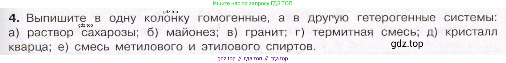 ГДЗ Химия, 11 класс Учебник, авторы: Габриелян Олег Саргисович, Остроумов Игорь Геннадьевич, Сладков Сергей Анатольевич, Левкин Антон Николаевич, издательство Просвещение, Москва, 2021, белого цвета, страница 95, номер 4, Условие