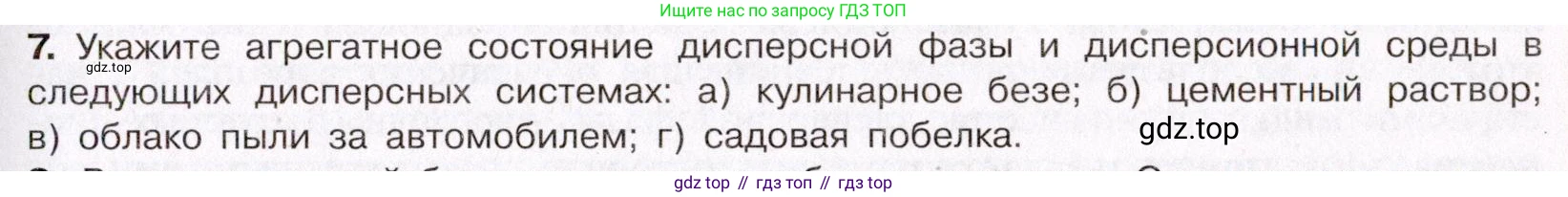ГДЗ Химия, 11 класс Учебник, авторы: Габриелян Олег Саргисович, Остроумов Игорь Геннадьевич, Сладков Сергей Анатольевич, Левкин Антон Николаевич, издательство Просвещение, Москва, 2021, белого цвета, страница 95, номер 7, Условие