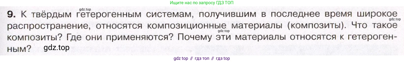 ГДЗ Химия, 11 класс Учебник, авторы: Габриелян Олег Саргисович, Остроумов Игорь Геннадьевич, Сладков Сергей Анатольевич, Левкин Антон Николаевич, издательство Просвещение, Москва, 2021, белого цвета, страница 95, номер 9, Условие