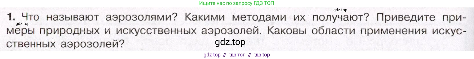 ГДЗ Химия, 11 класс Учебник, авторы: Габриелян Олег Саргисович, Остроумов Игорь Геннадьевич, Сладков Сергей Анатольевич, Левкин Антон Николаевич, издательство Просвещение, Москва, 2021, белого цвета, страница 102, номер 1, Условие